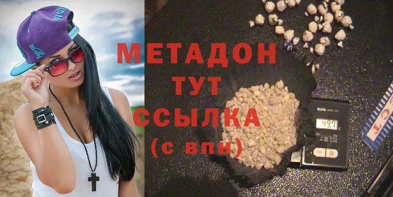 Метадон methadone  Северодвинск 